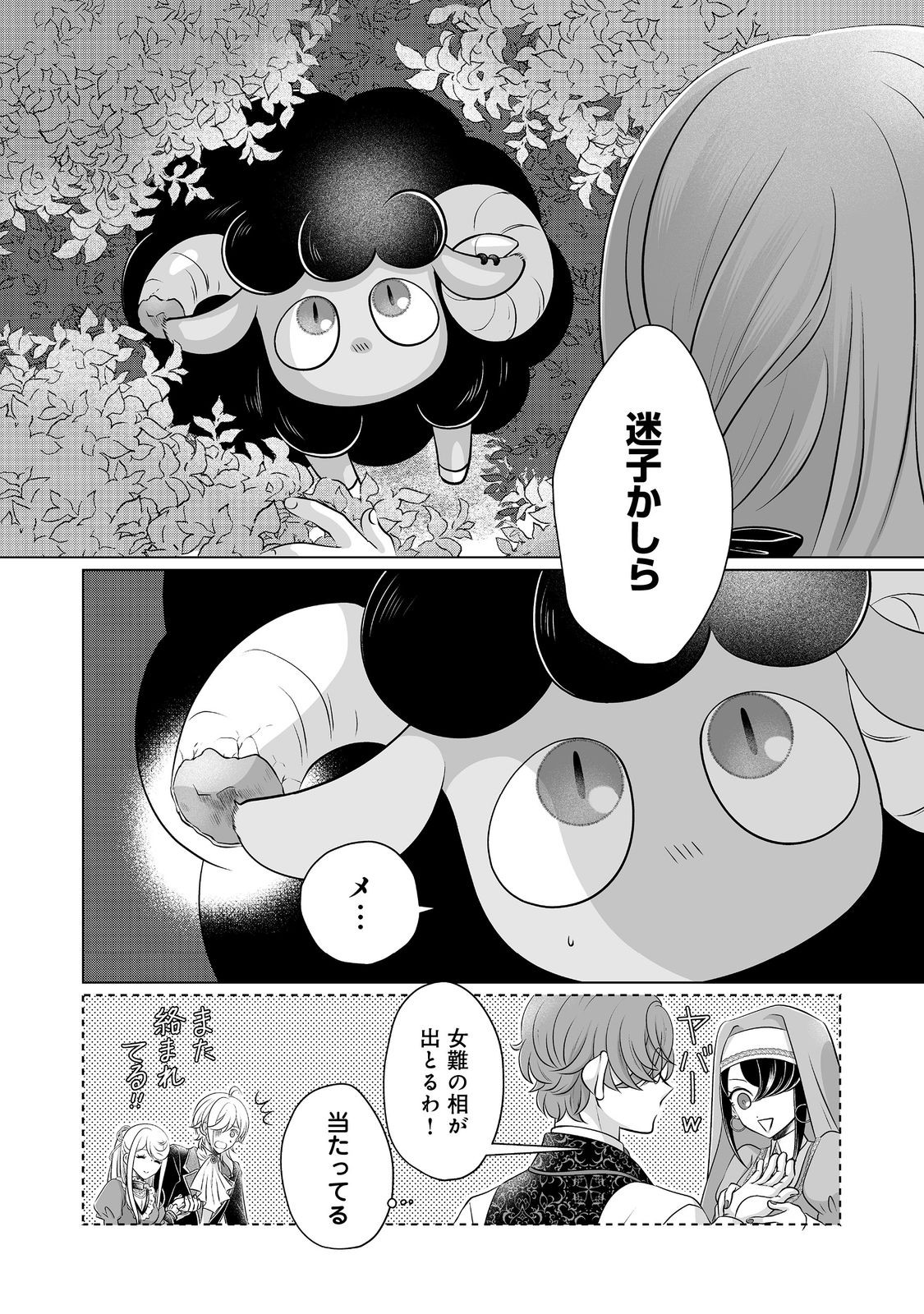 Ganbare Jinsei Isshume Reijou-chan - Chapter 4 - Page 24