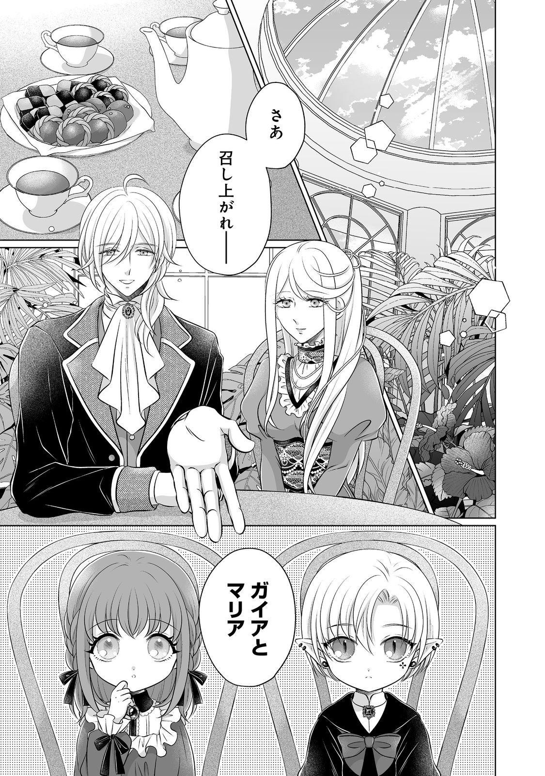 Ganbare Jinsei Isshume Reijou-chan - Chapter 4 - Page 3