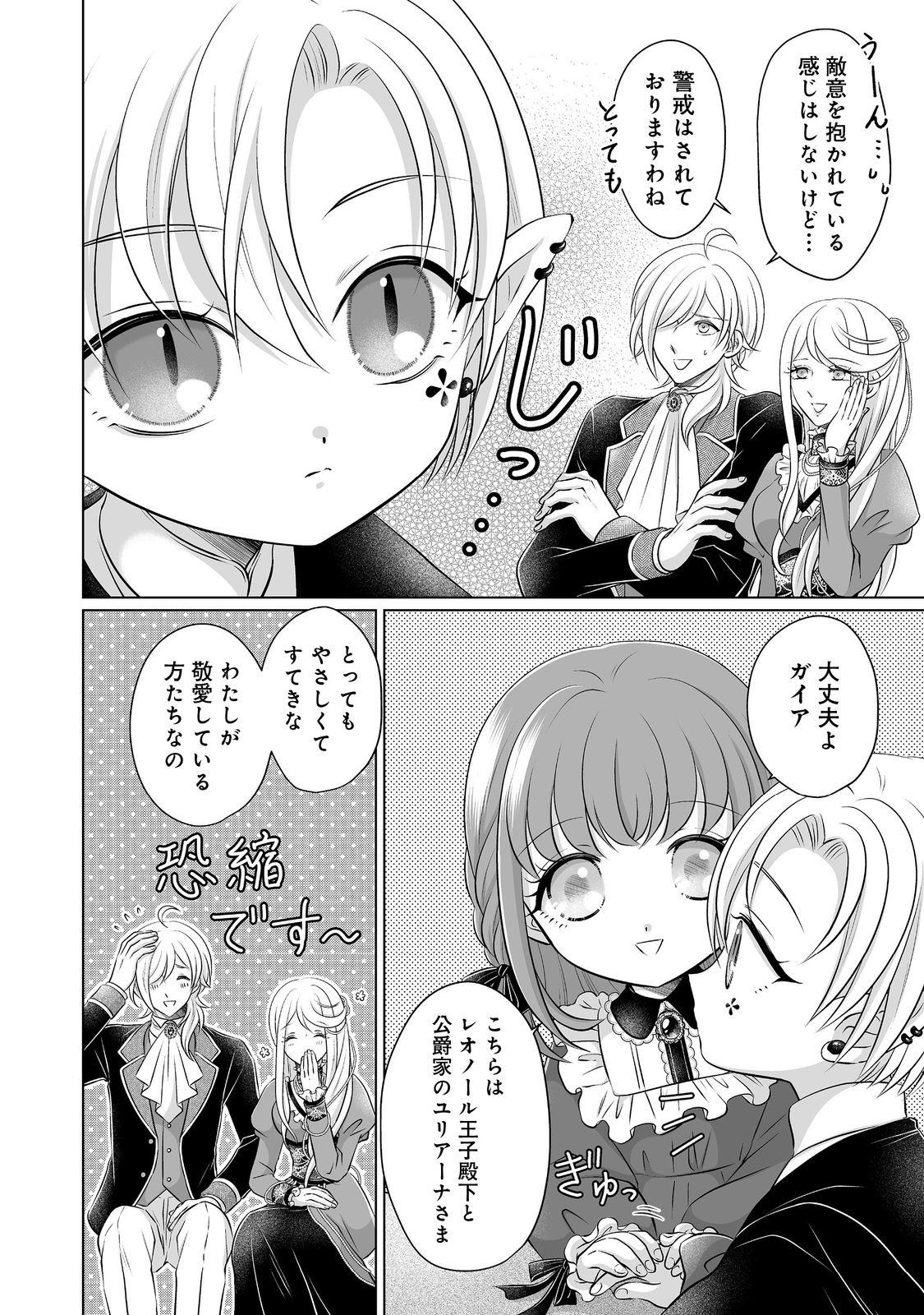 Ganbare Jinsei Isshume Reijou-chan - Chapter 4 - Page 4