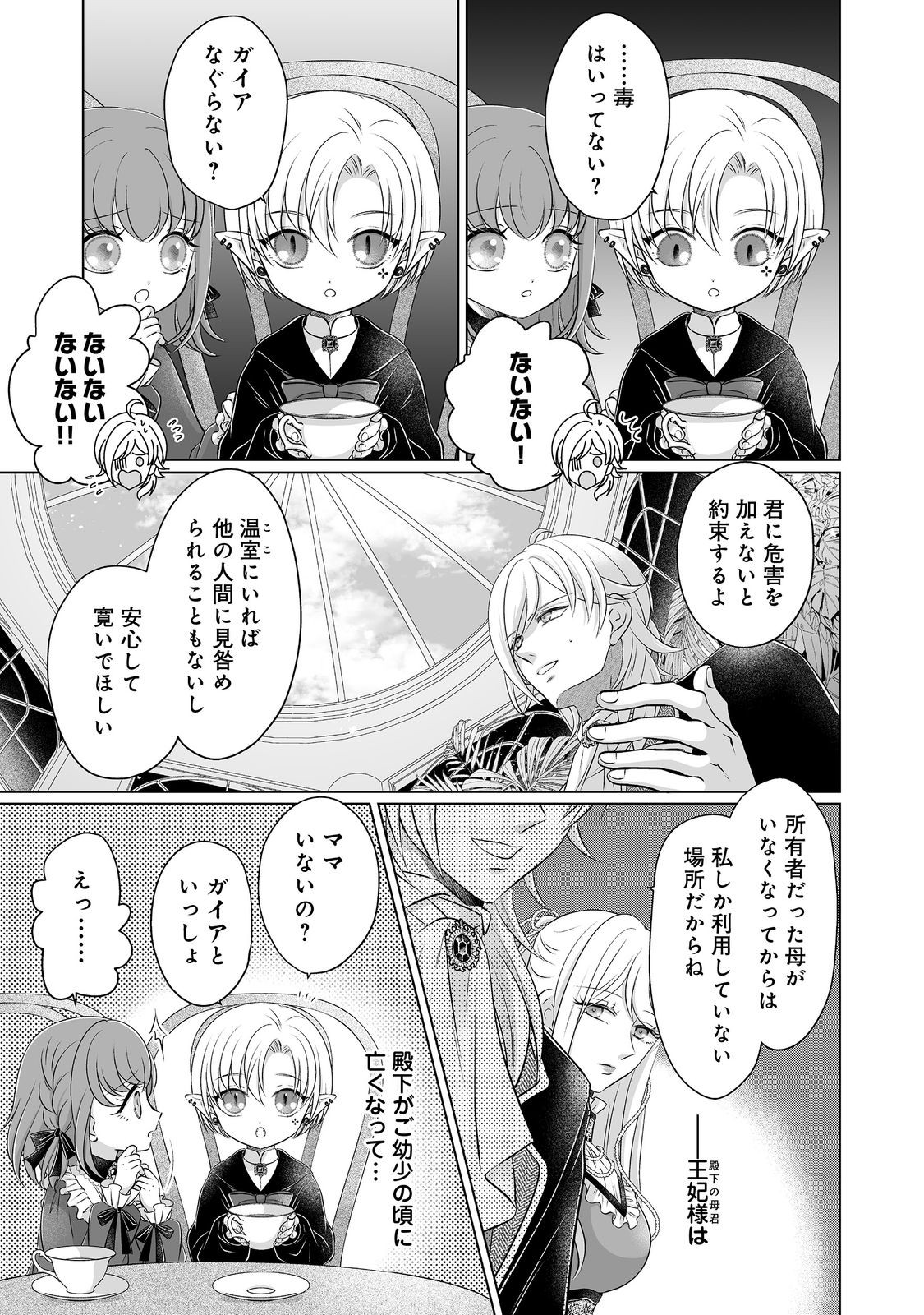 Ganbare Jinsei Isshume Reijou-chan - Chapter 4 - Page 5