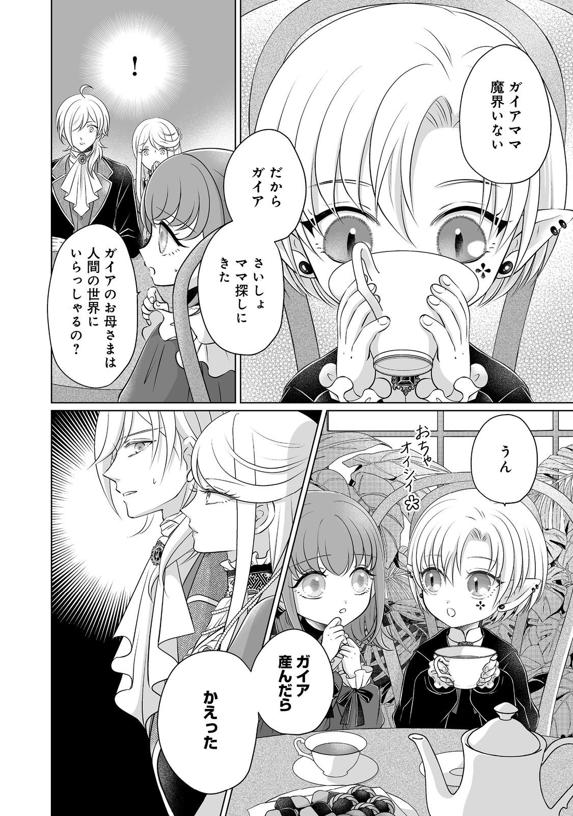 Ganbare Jinsei Isshume Reijou-chan - Chapter 4 - Page 6