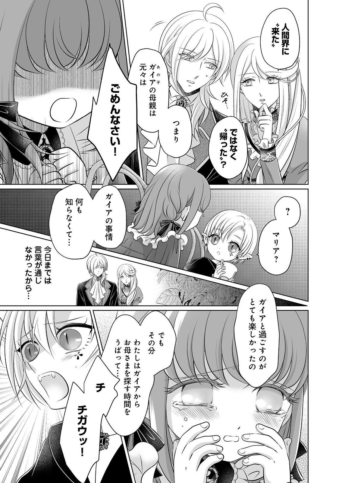 Ganbare Jinsei Isshume Reijou-chan - Chapter 4 - Page 7
