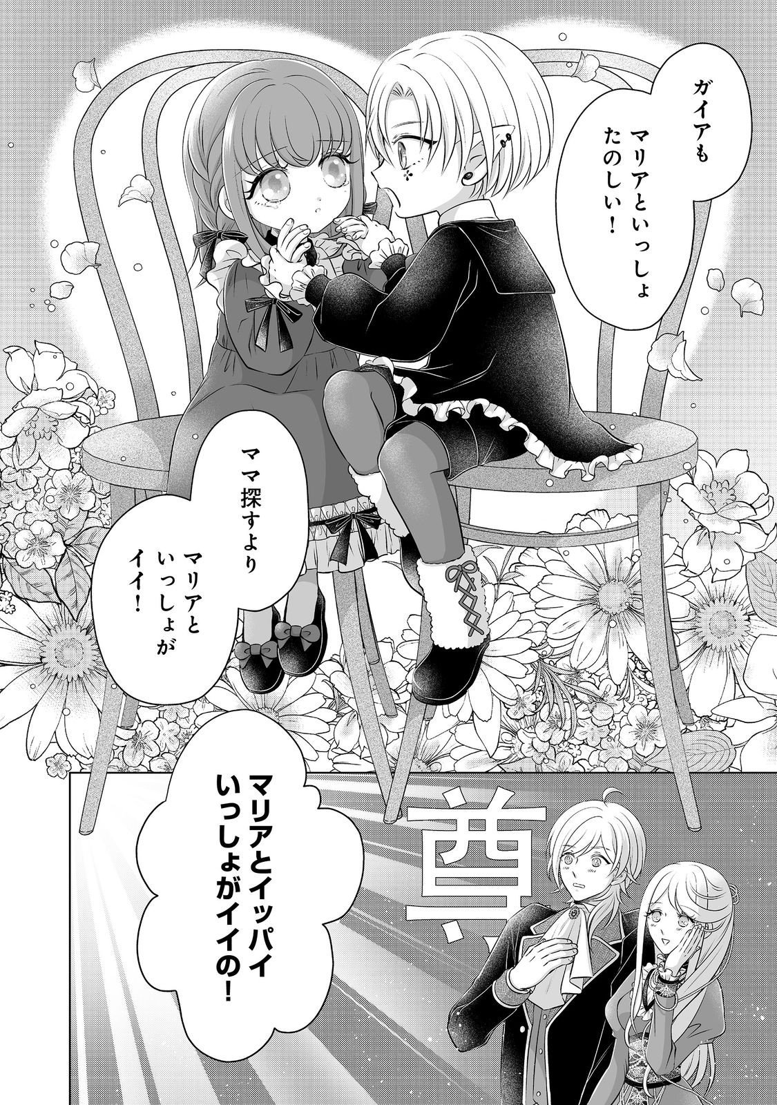 Ganbare Jinsei Isshume Reijou-chan - Chapter 4 - Page 8