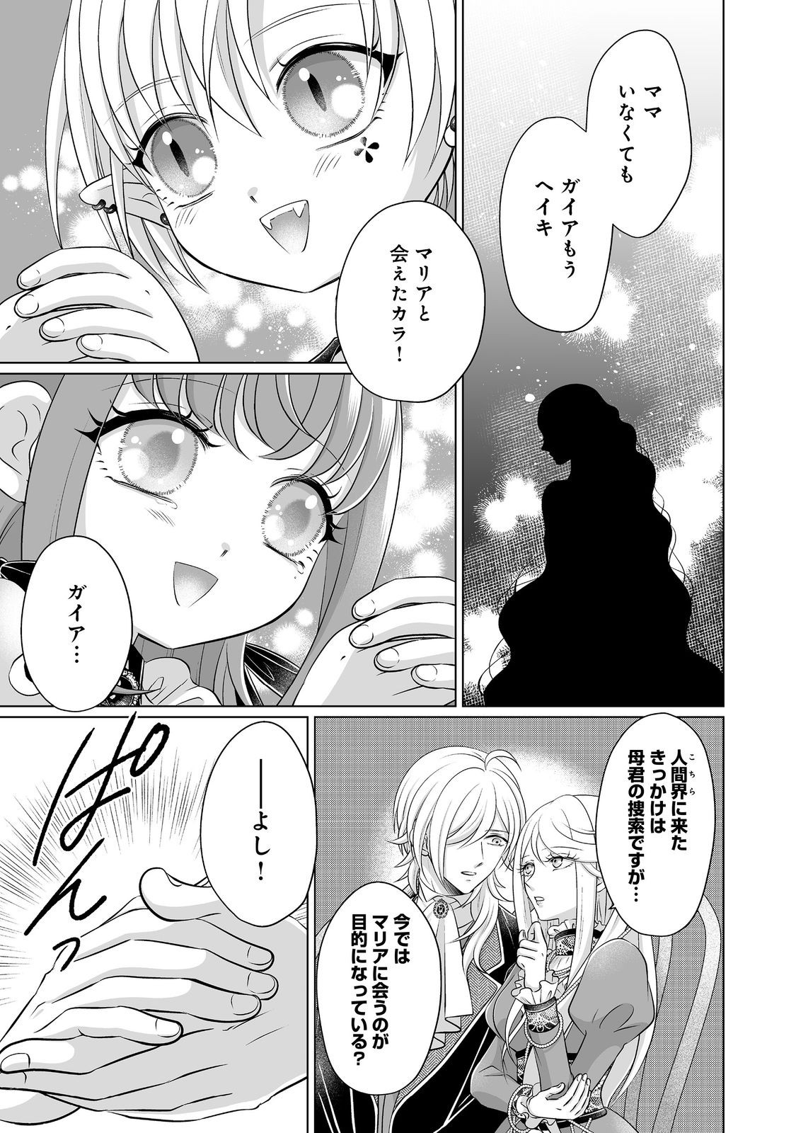 Ganbare Jinsei Isshume Reijou-chan - Chapter 4 - Page 9