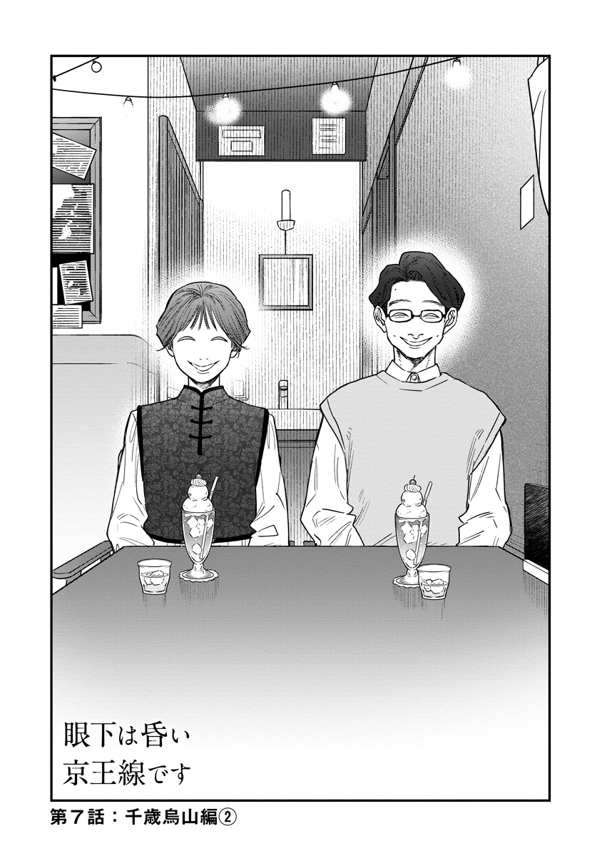 Ganka wa Kurai Keiou-sen desu - Chapter 7 - Page 1