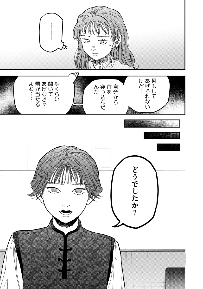 Ganka wa Kurai Keiou-sen desu - Chapter 7 - Page 11