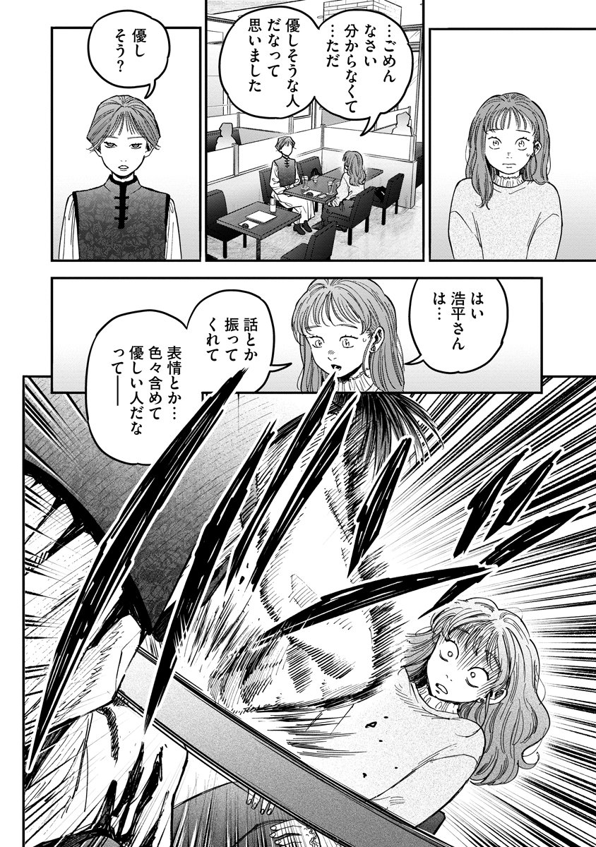 Ganka wa Kurai Keiou-sen desu - Chapter 7 - Page 12
