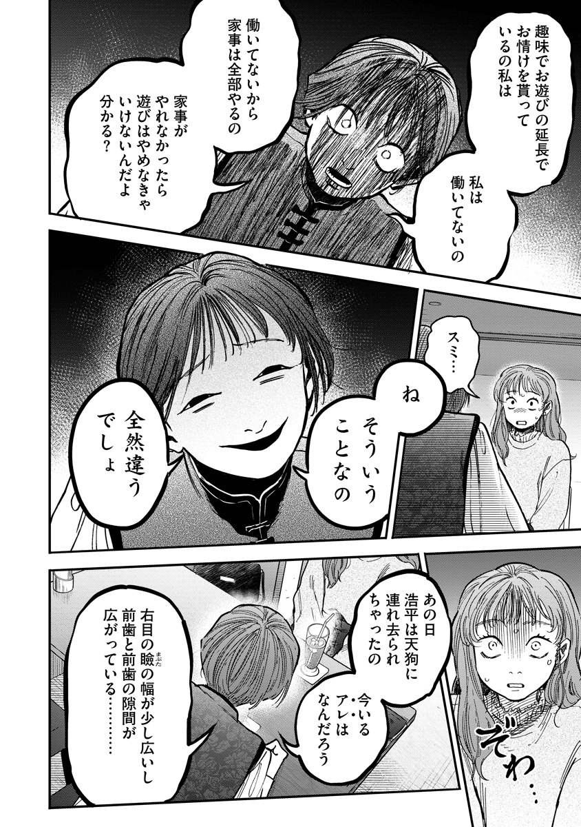 Ganka wa Kurai Keiou-sen desu - Chapter 7 - Page 14