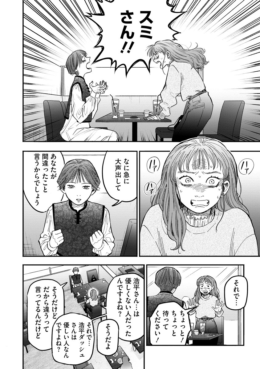 Ganka wa Kurai Keiou-sen desu - Chapter 7 - Page 16