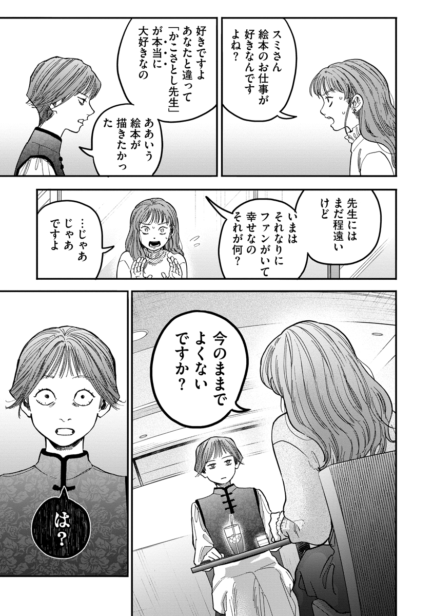 Ganka wa Kurai Keiou-sen desu - Chapter 7 - Page 17