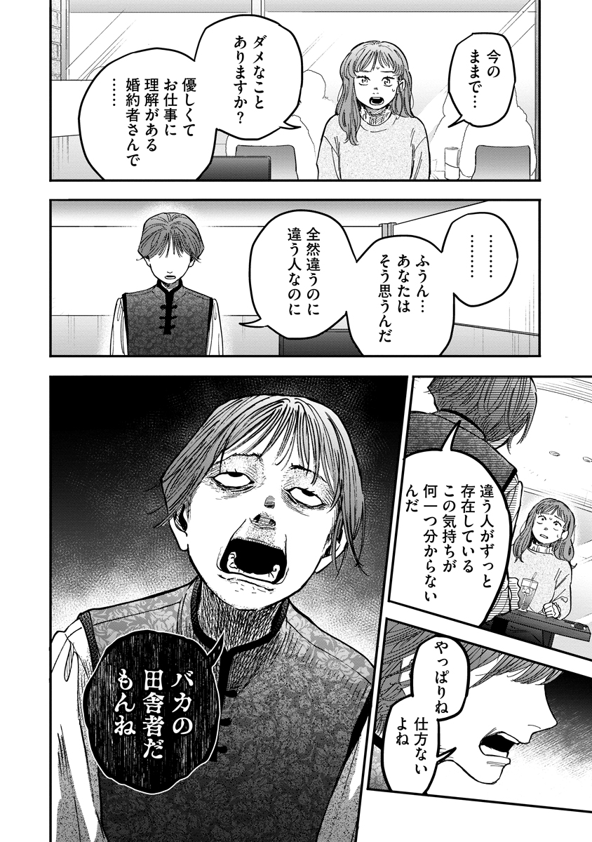 Ganka wa Kurai Keiou-sen desu - Chapter 7 - Page 18