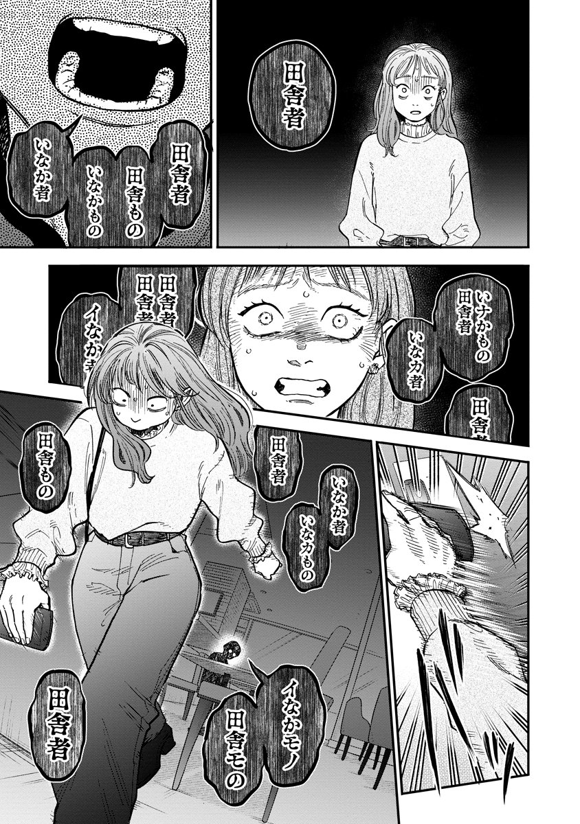 Ganka wa Kurai Keiou-sen desu - Chapter 7 - Page 19