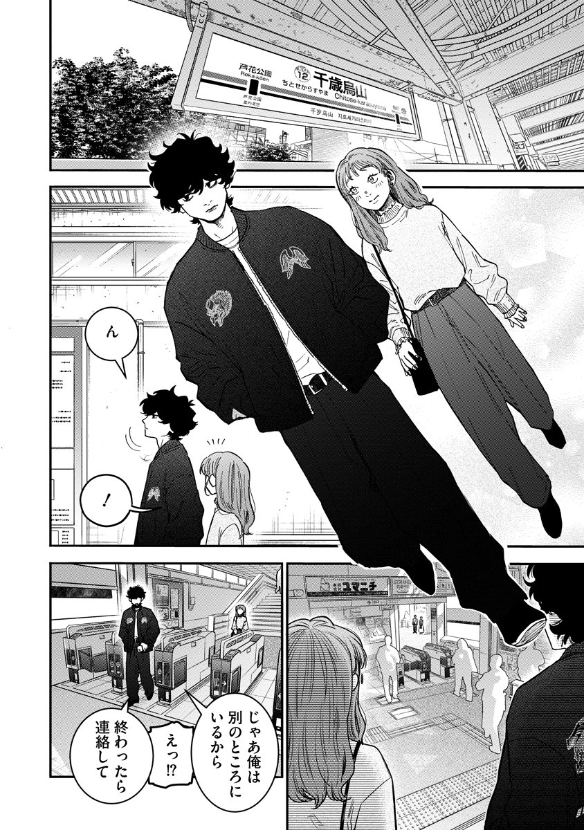 Ganka wa Kurai Keiou-sen desu - Chapter 7 - Page 2