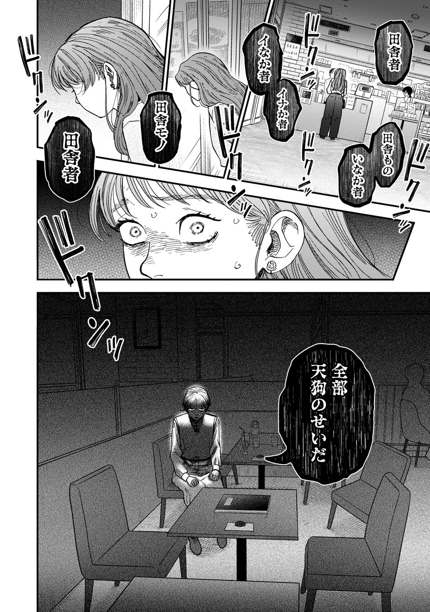 Ganka wa Kurai Keiou-sen desu - Chapter 7 - Page 20
