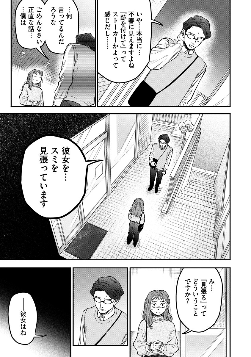 Ganka wa Kurai Keiou-sen desu - Chapter 7 - Page 23