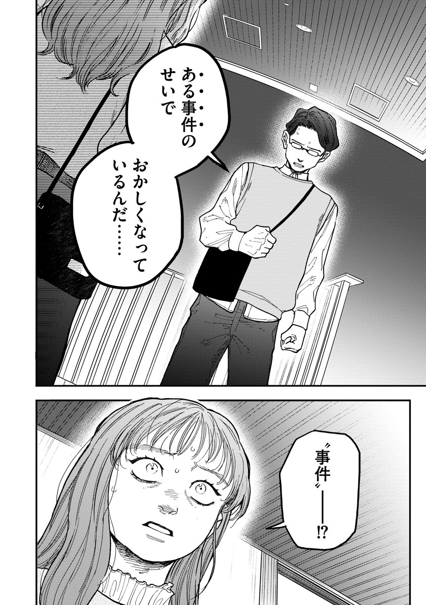 Ganka wa Kurai Keiou-sen desu - Chapter 7 - Page 24