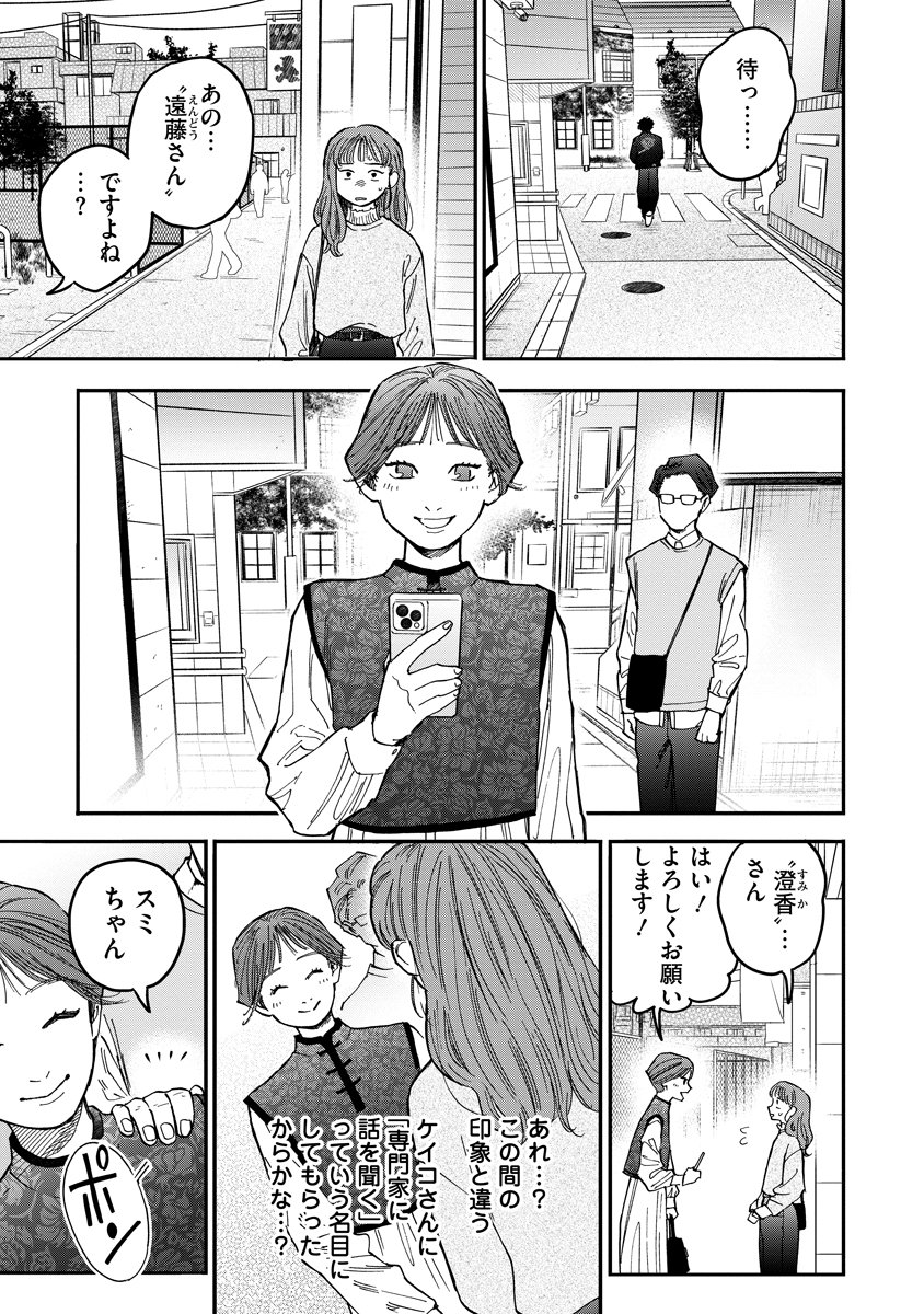 Ganka wa Kurai Keiou-sen desu - Chapter 7 - Page 3