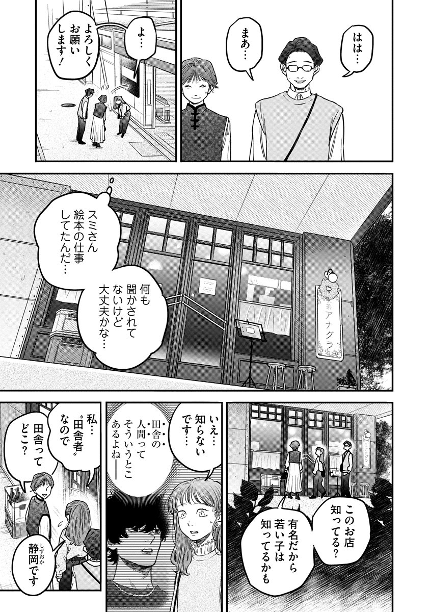 Ganka wa Kurai Keiou-sen desu - Chapter 7 - Page 5