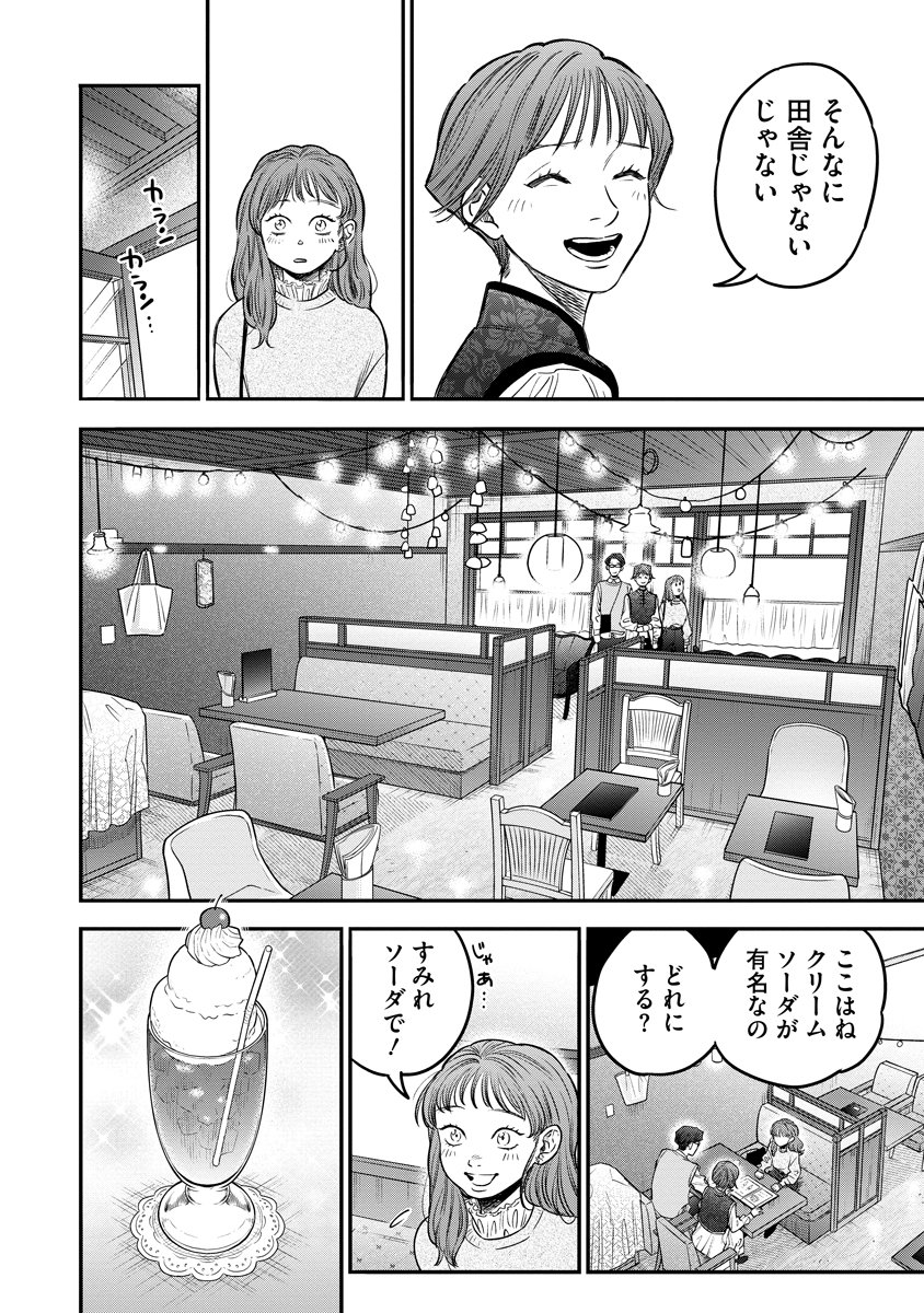 Ganka wa Kurai Keiou-sen desu - Chapter 7 - Page 6