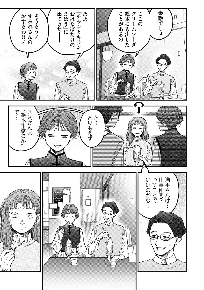 Ganka wa Kurai Keiou-sen desu - Chapter 7 - Page 7