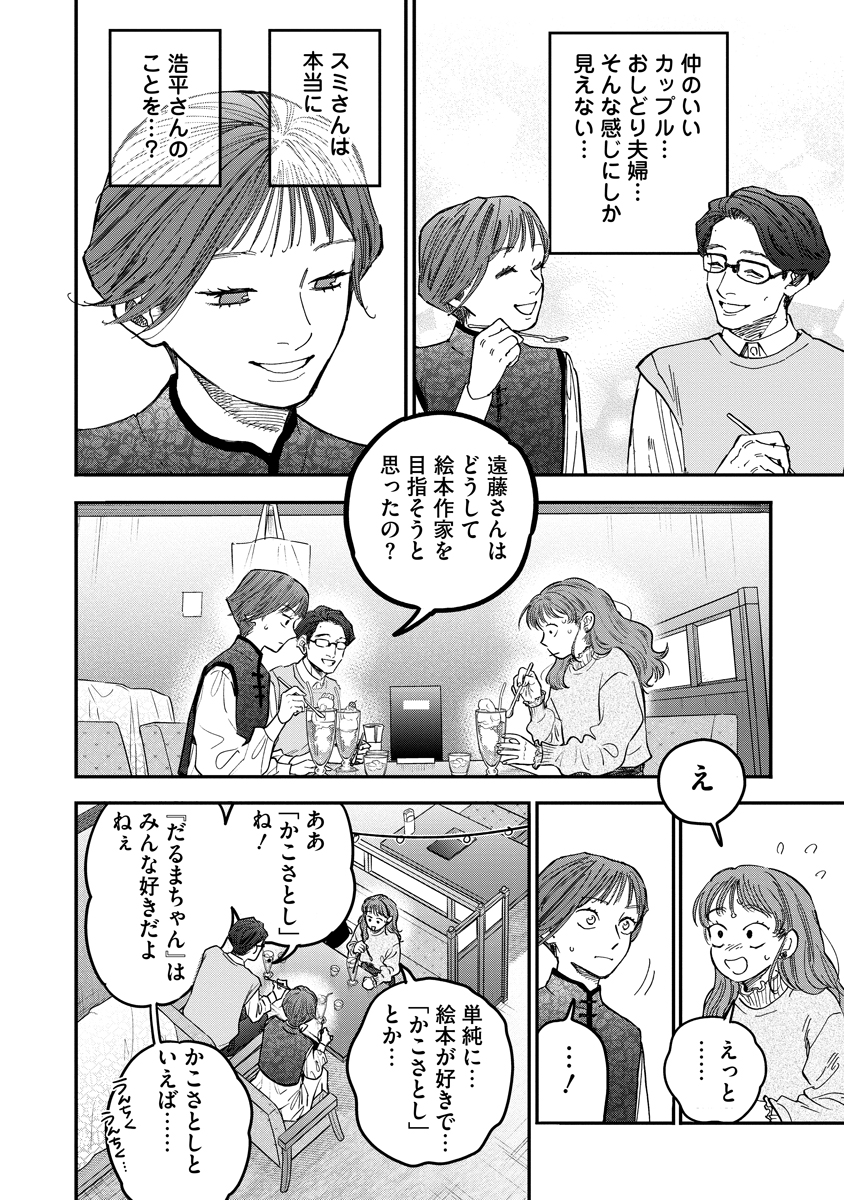 Ganka wa Kurai Keiou-sen desu - Chapter 7 - Page 8