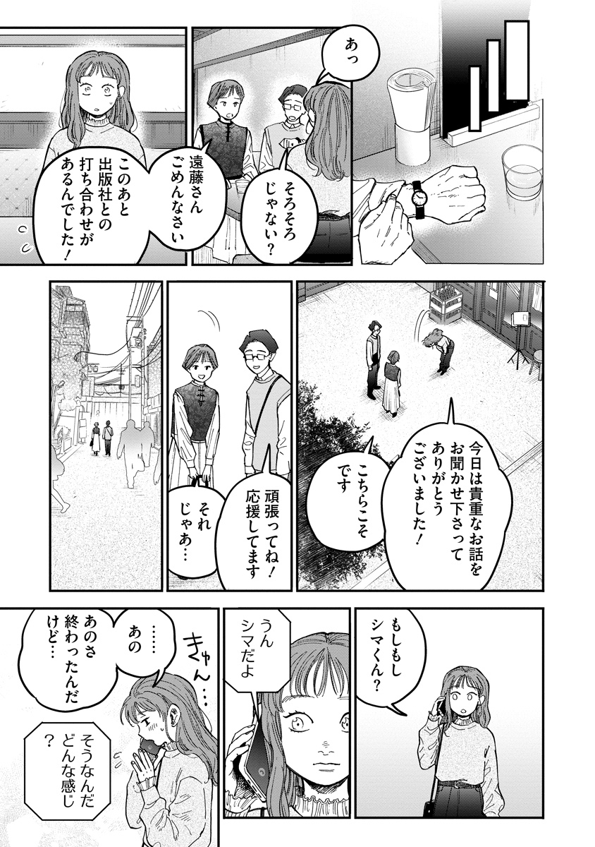 Ganka wa Kurai Keiou-sen desu - Chapter 7 - Page 9