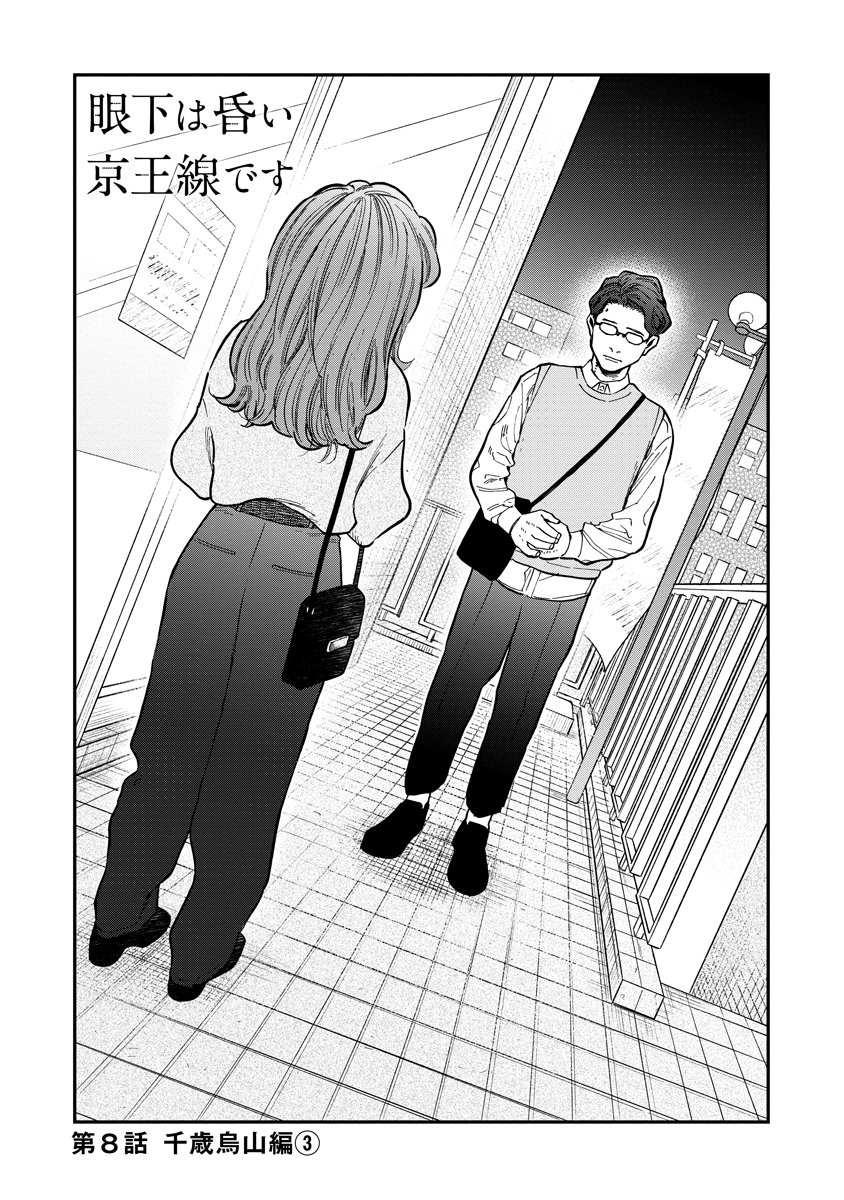 Ganka wa Kurai Keiou-sen desu - Chapter 8 - Page 1