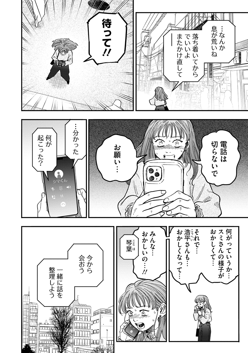 Ganka wa Kurai Keiou-sen desu - Chapter 8 - Page 10