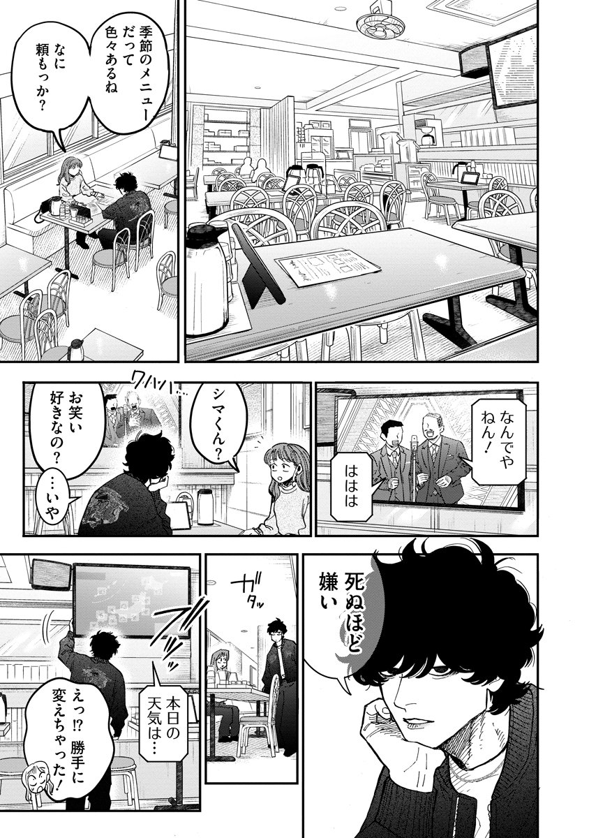 Ganka wa Kurai Keiou-sen desu - Chapter 8 - Page 11