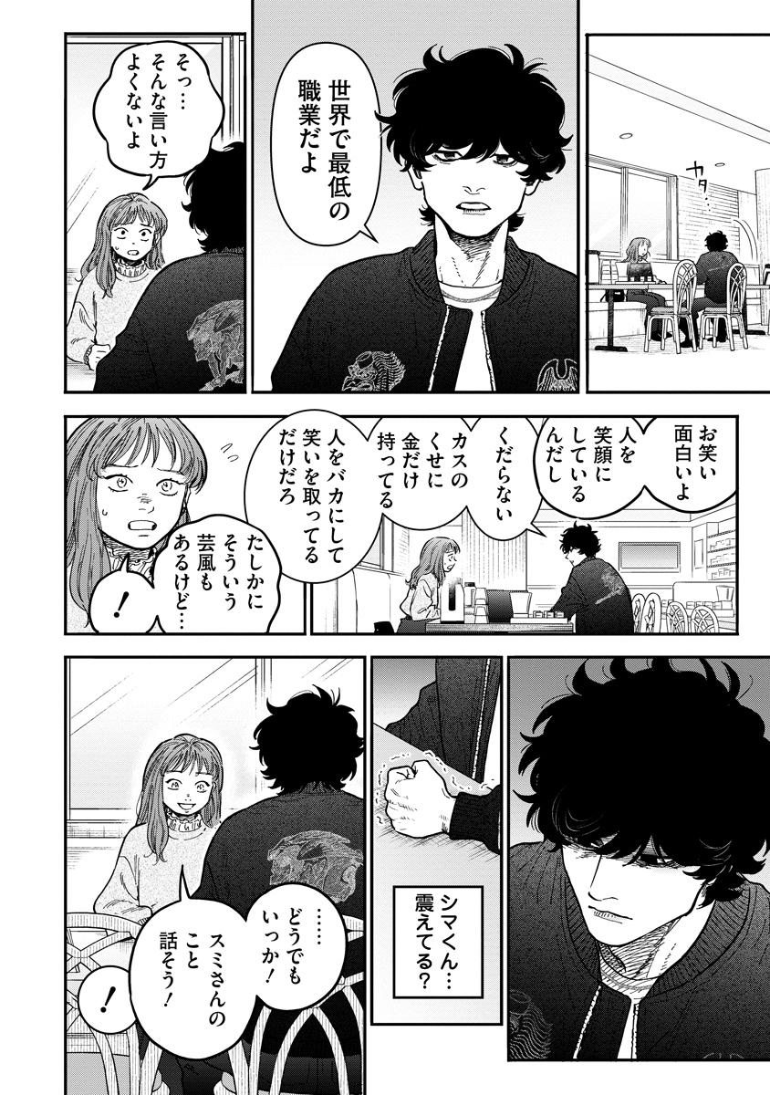 Ganka wa Kurai Keiou-sen desu - Chapter 8 - Page 12