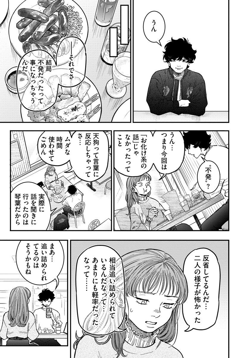 Ganka wa Kurai Keiou-sen desu - Chapter 8 - Page 13