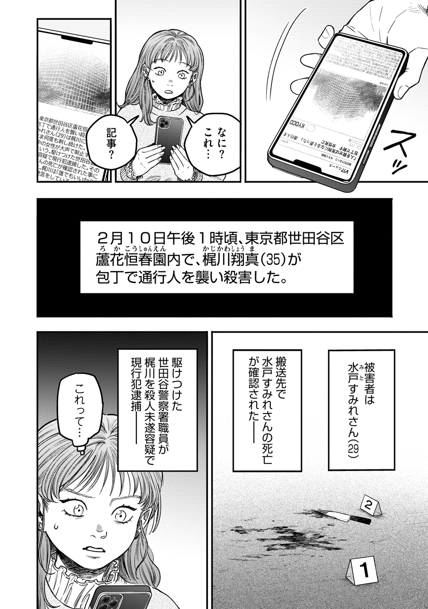 Ganka wa Kurai Keiou-sen desu - Chapter 8 - Page 14