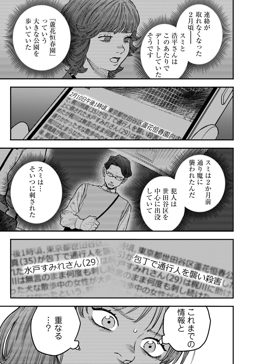 Ganka wa Kurai Keiou-sen desu - Chapter 8 - Page 15