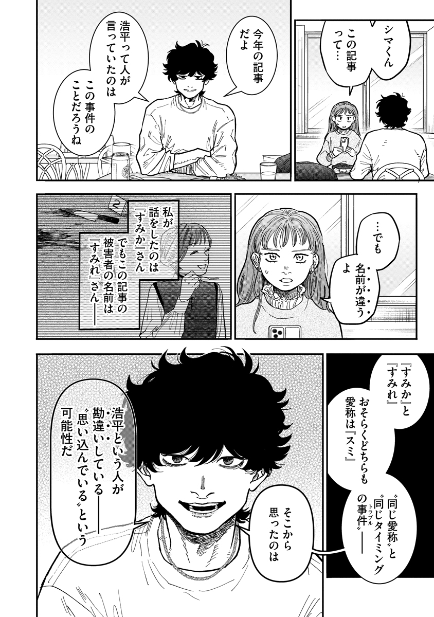 Ganka wa Kurai Keiou-sen desu - Chapter 8 - Page 16