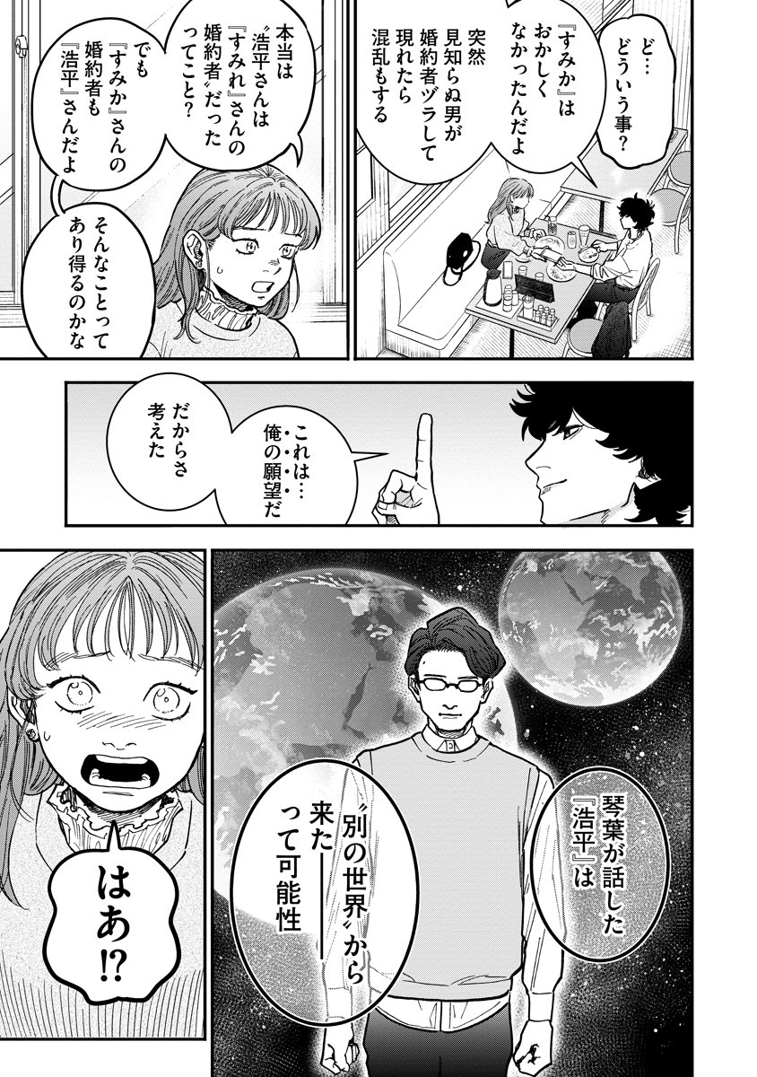 Ganka wa Kurai Keiou-sen desu - Chapter 8 - Page 17