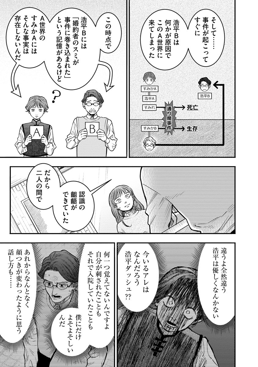 Ganka wa Kurai Keiou-sen desu - Chapter 8 - Page 19