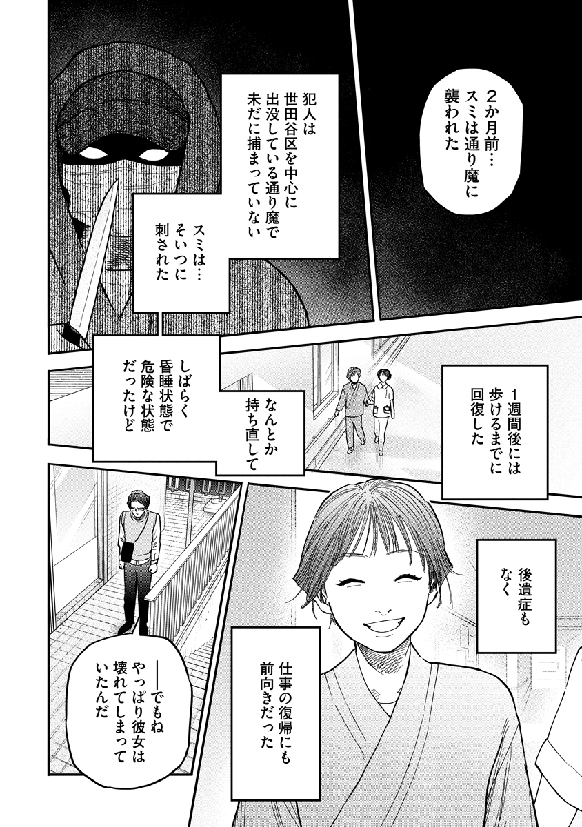 Ganka wa Kurai Keiou-sen desu - Chapter 8 - Page 2