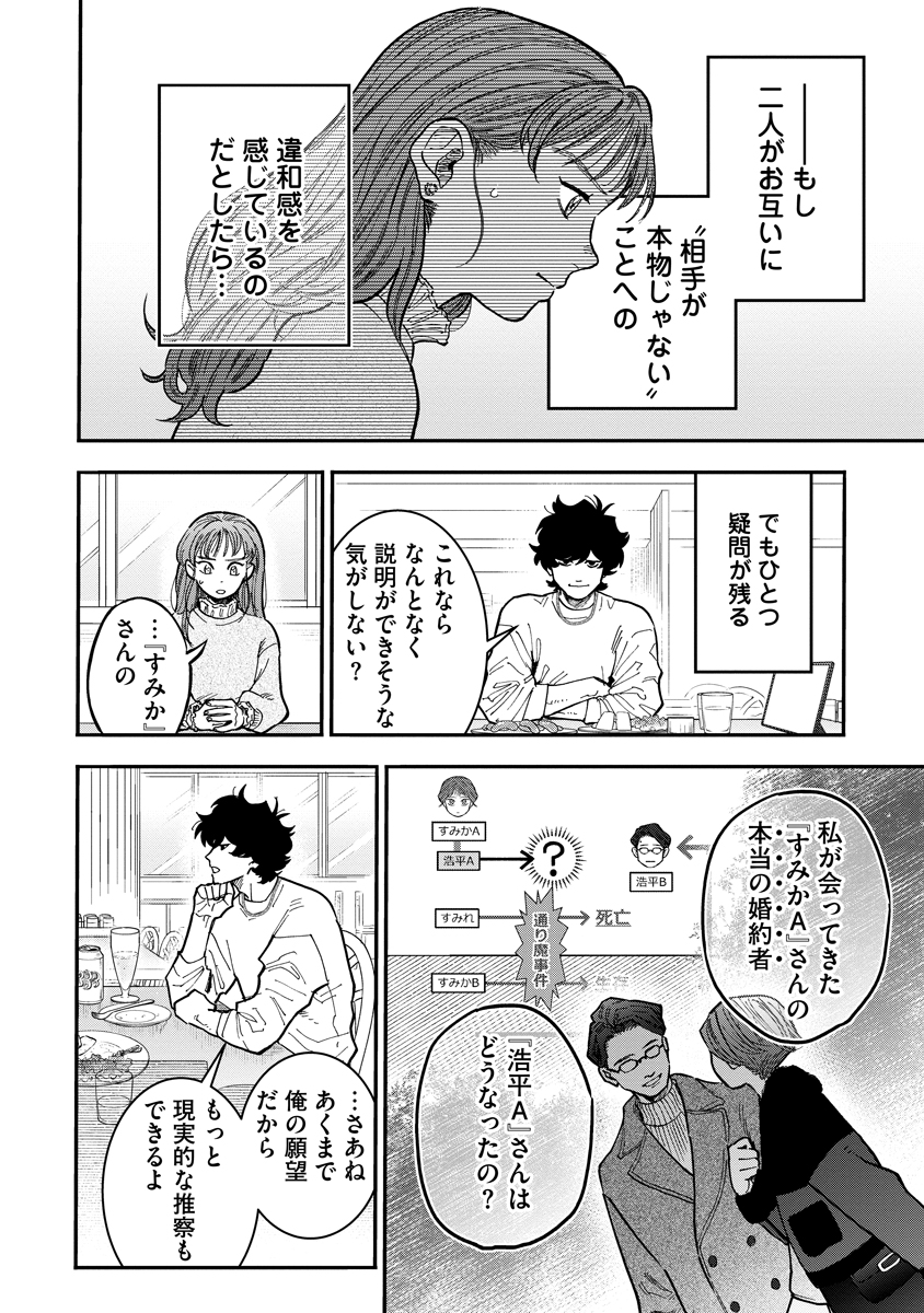 Ganka wa Kurai Keiou-sen desu - Chapter 8 - Page 20