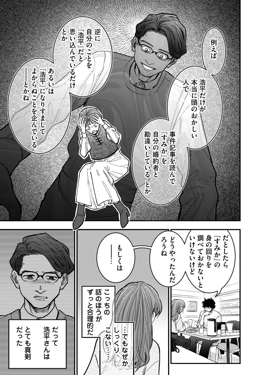 Ganka wa Kurai Keiou-sen desu - Chapter 8 - Page 21