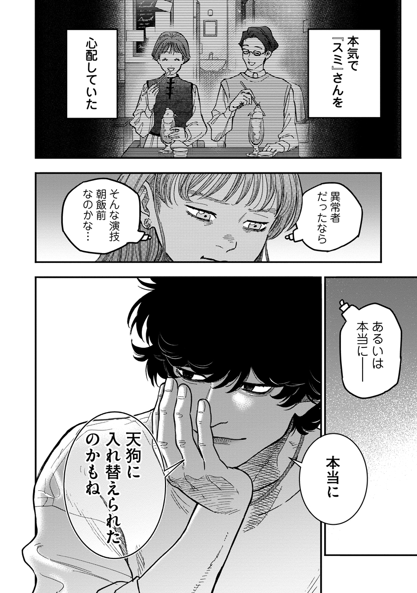 Ganka wa Kurai Keiou-sen desu - Chapter 8 - Page 22