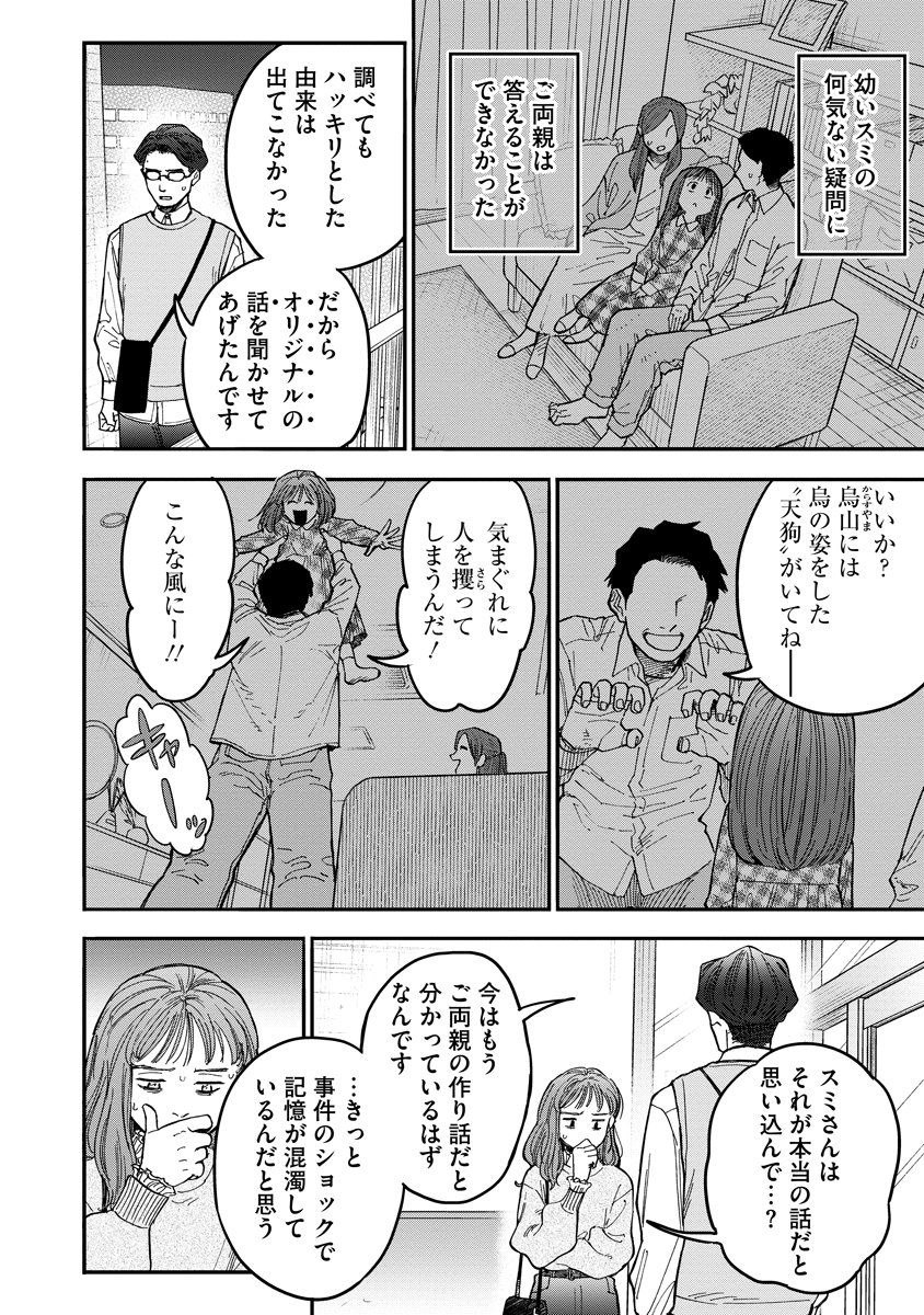 Ganka wa Kurai Keiou-sen desu - Chapter 8 - Page 6