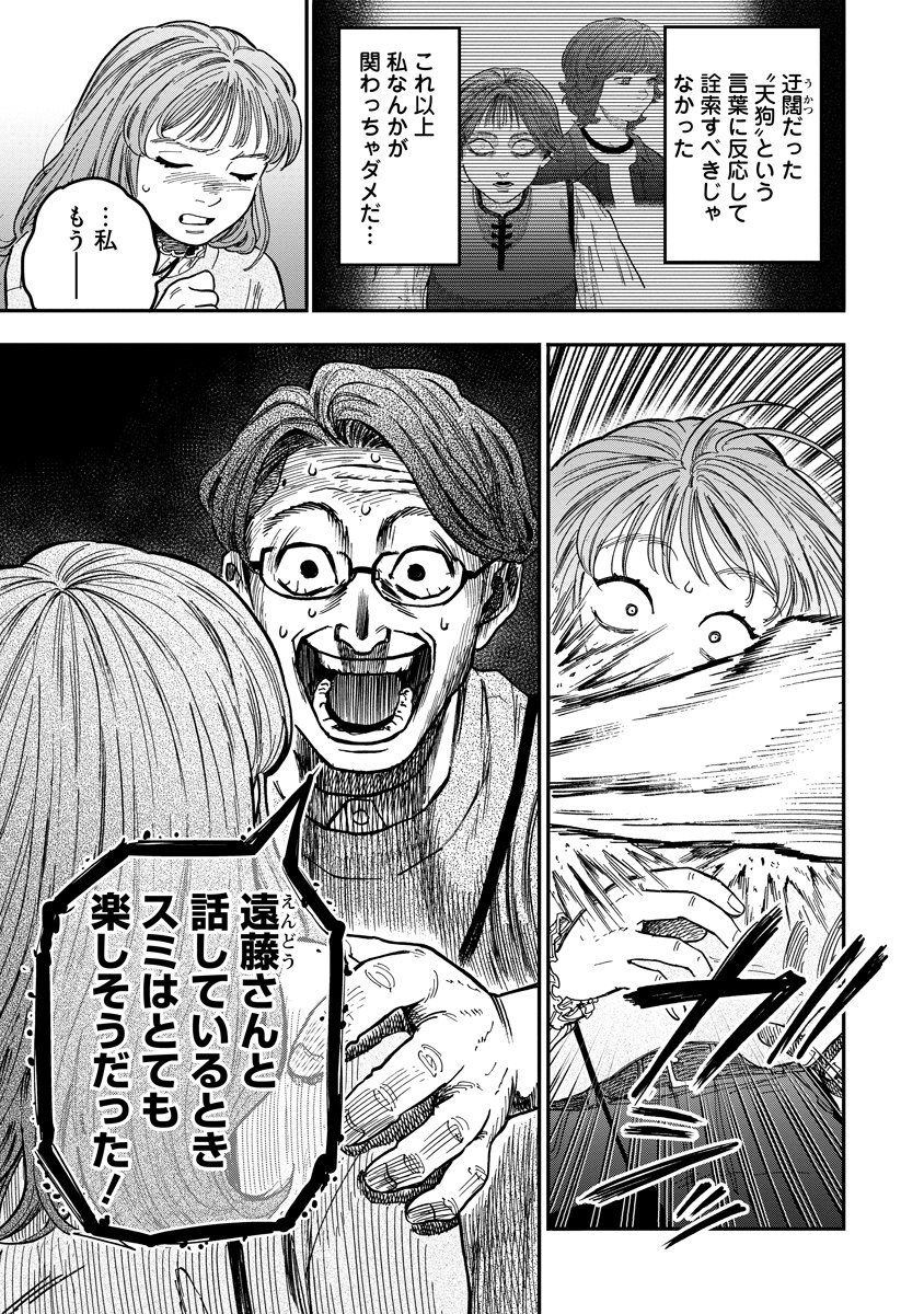 Ganka wa Kurai Keiou-sen desu - Chapter 8 - Page 7