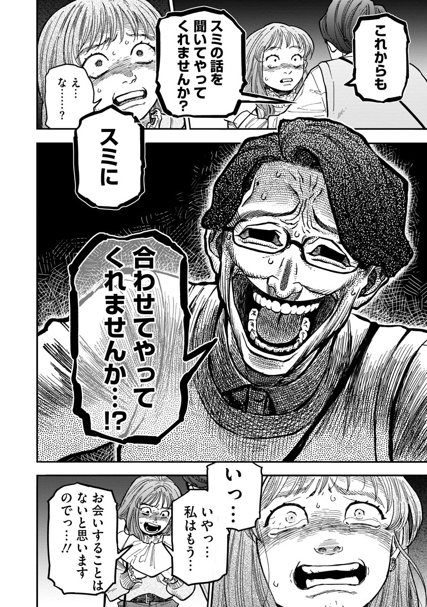 Ganka wa Kurai Keiou-sen desu - Chapter 8 - Page 8