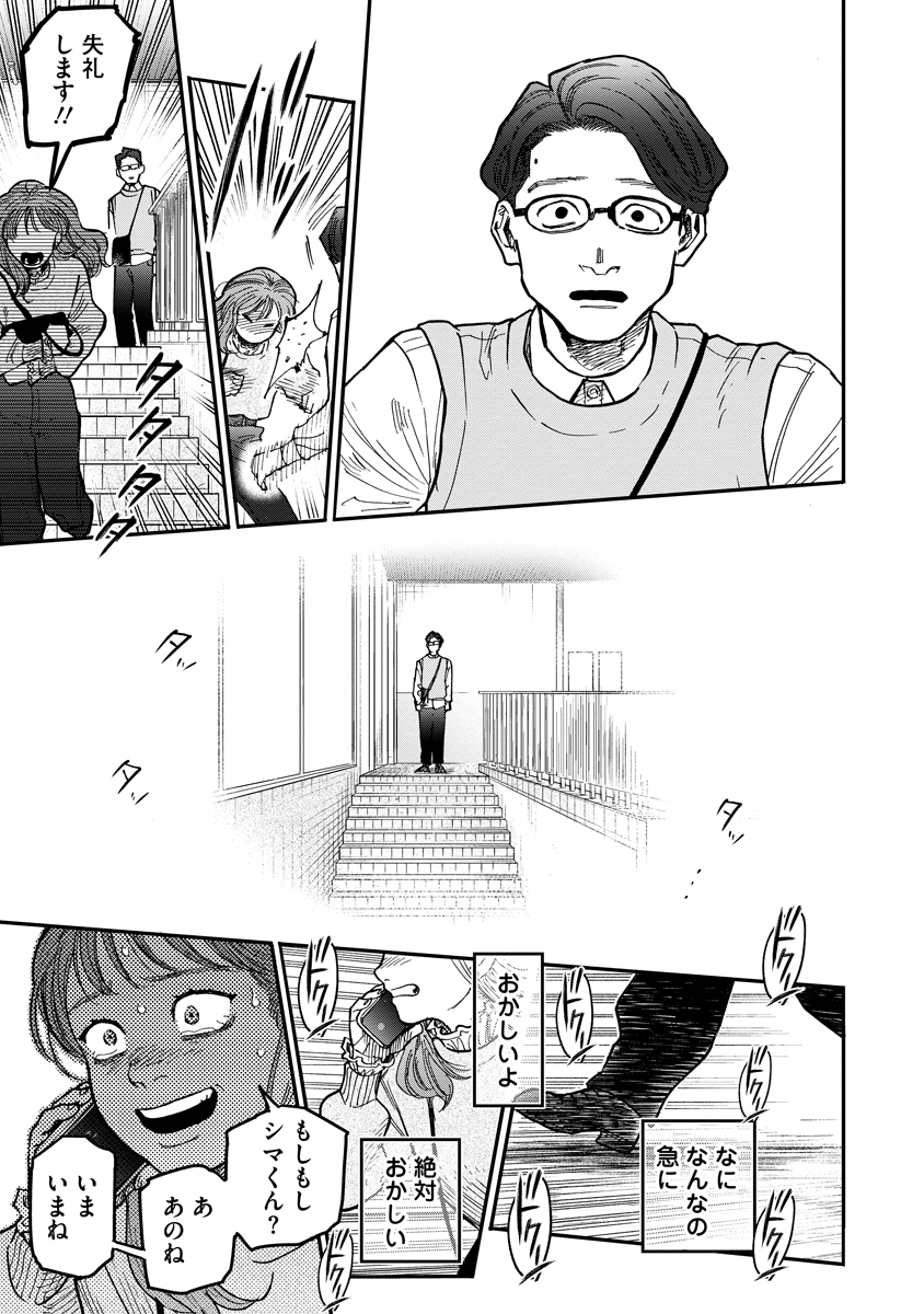 Ganka wa Kurai Keiou-sen desu - Chapter 8 - Page 9