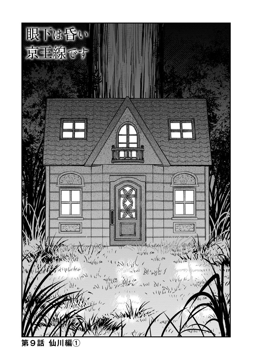 Ganka wa Kurai Keiou-sen desu - Chapter 9 - Page 1