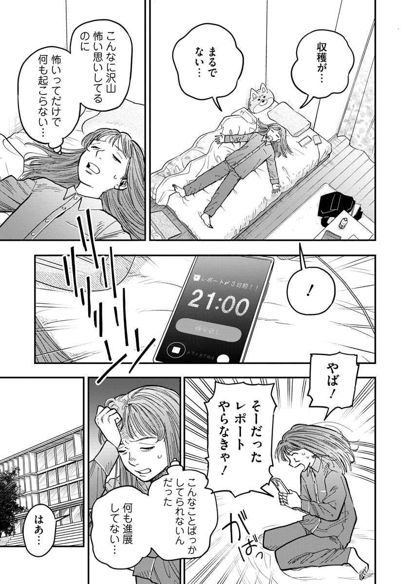 Ganka wa Kurai Keiou-sen desu - Chapter 9 - Page 11