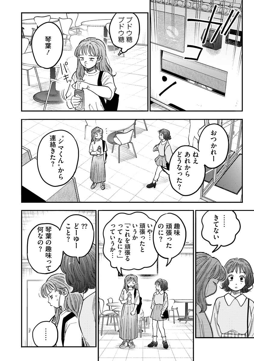 Ganka wa Kurai Keiou-sen desu - Chapter 9 - Page 12