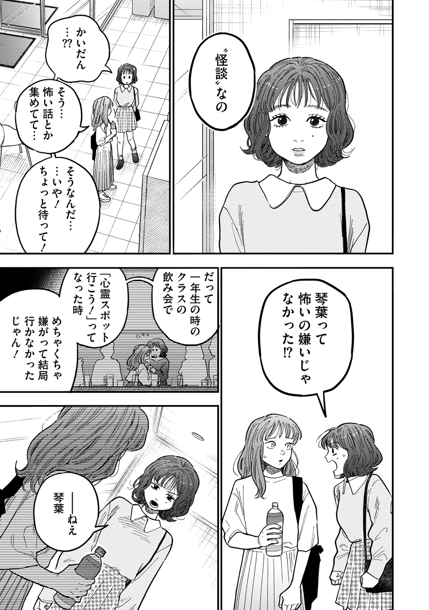 Ganka wa Kurai Keiou-sen desu - Chapter 9 - Page 13