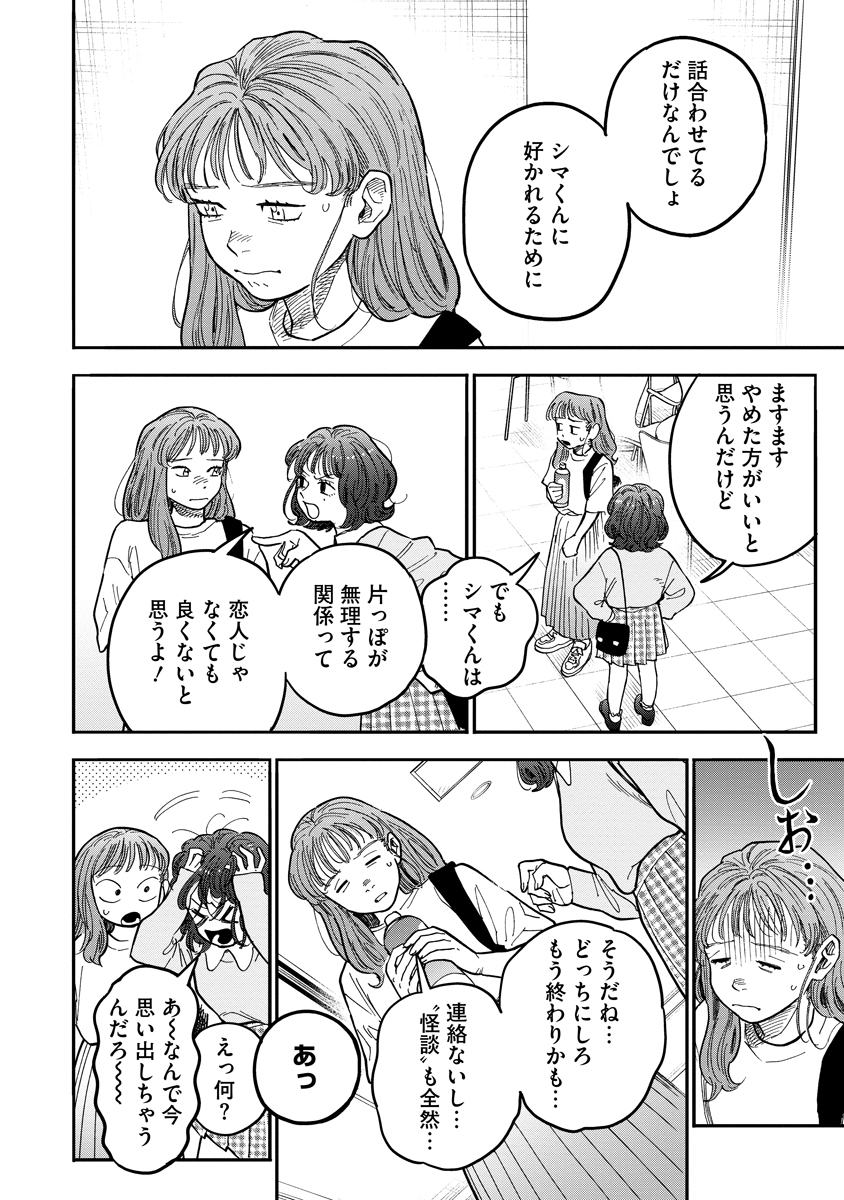 Ganka wa Kurai Keiou-sen desu - Chapter 9 - Page 14