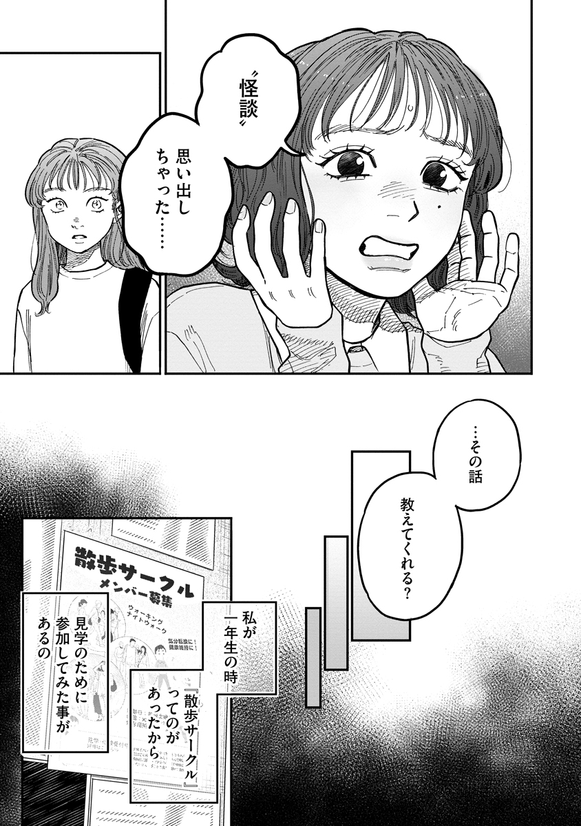 Ganka wa Kurai Keiou-sen desu - Chapter 9 - Page 15